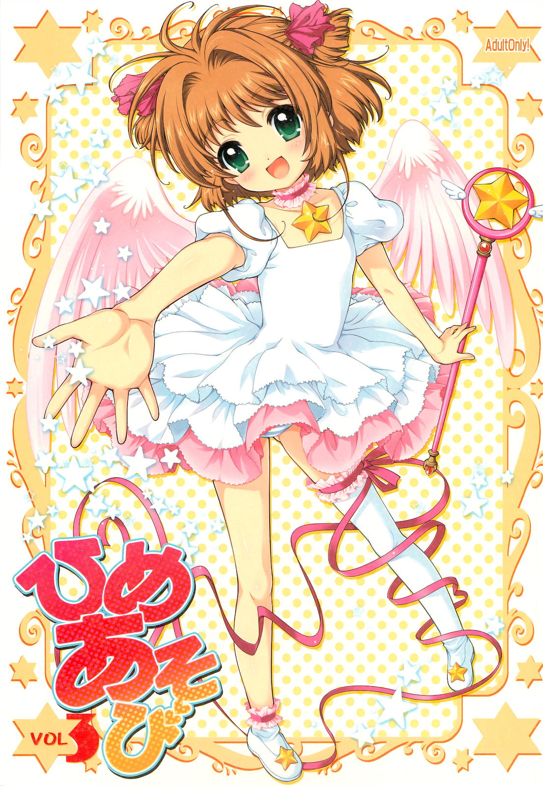 Hime Asobi Vol. 3 page 1 full