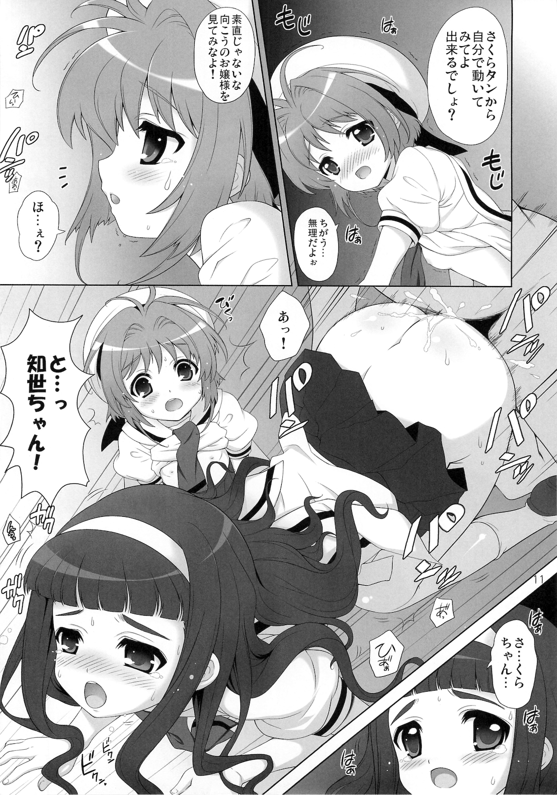 Hime Asobi Vol. 3 page 10 full