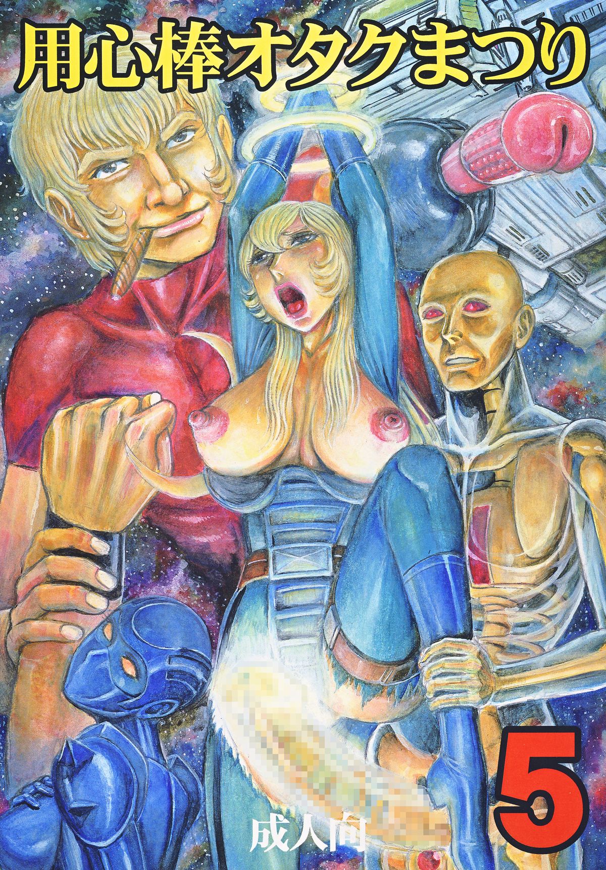 Youjinbou Otaku Matsuri 5 page 1 full