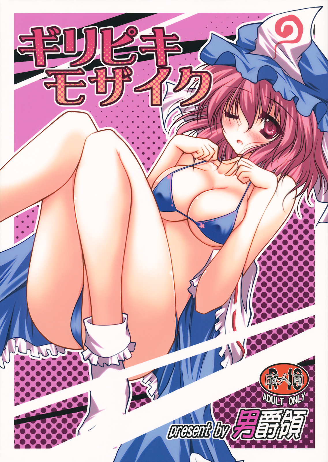 Giri Piki Mosaic page 1 full