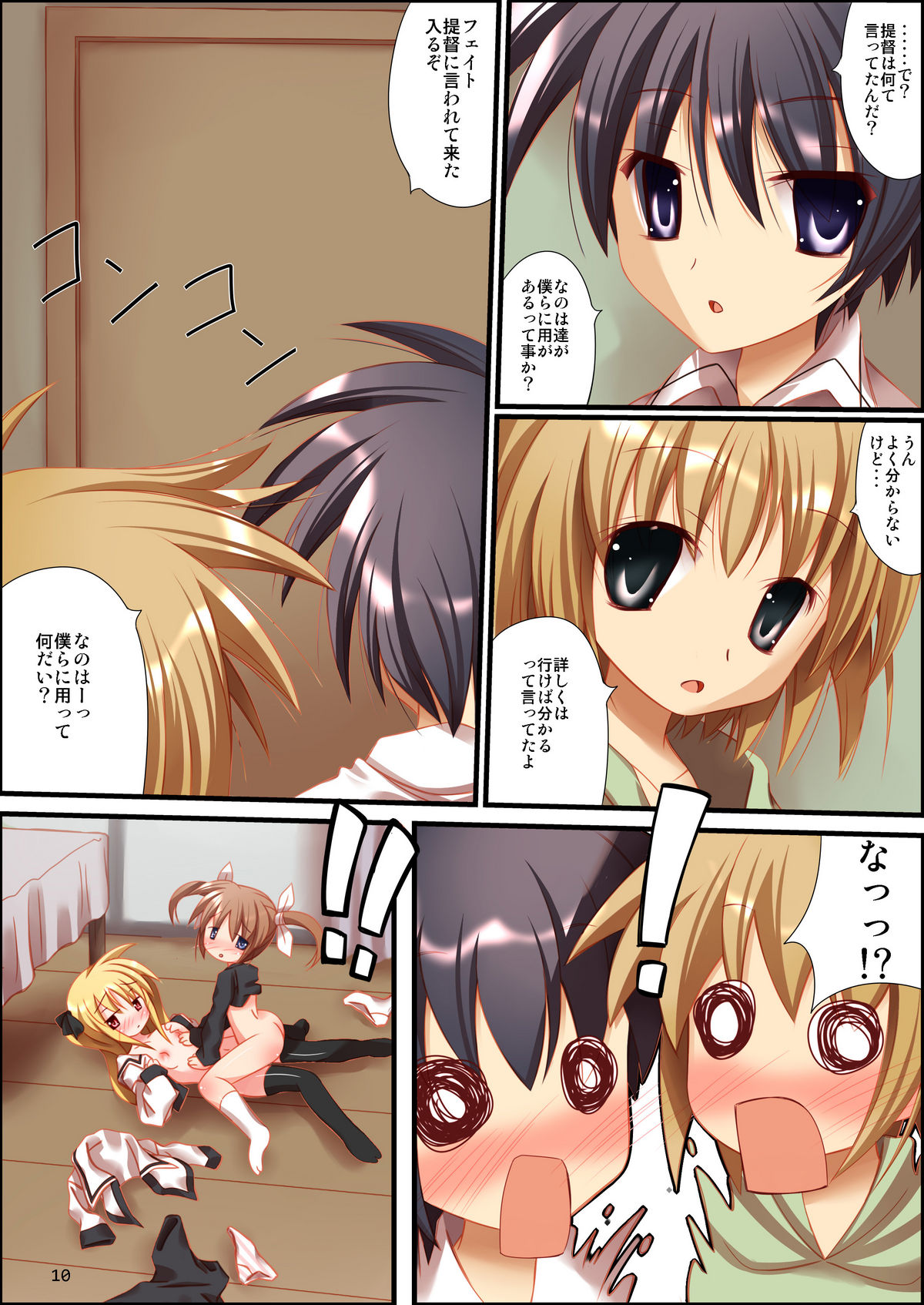 Neko nano #06 page 9 full