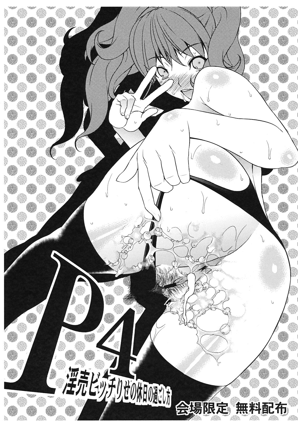 P4 Inran Bitch Rise no Kyuujitsu no Sugoshikata page 1 full