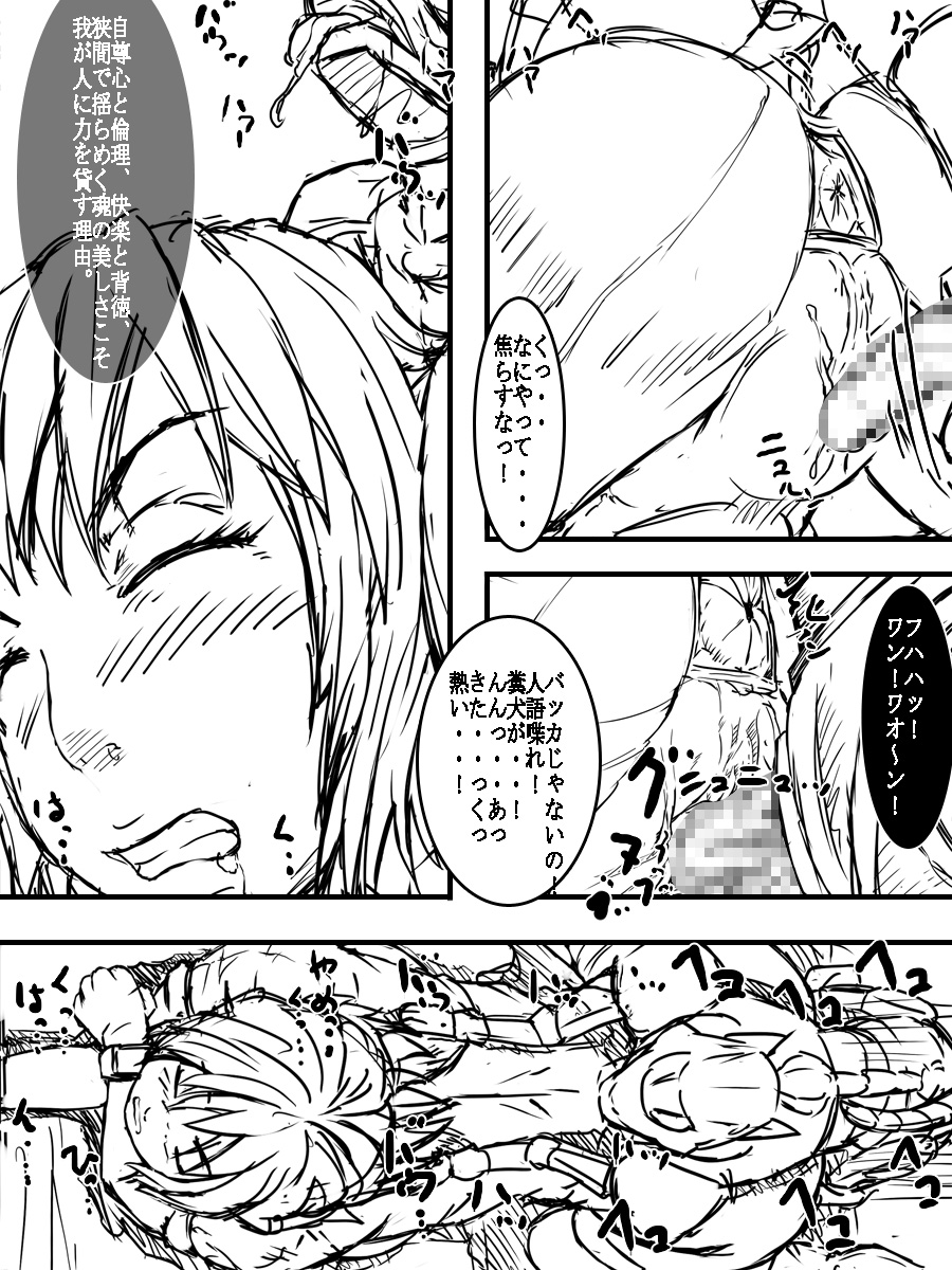 Juuki Gattai Gaeanus page 10 full