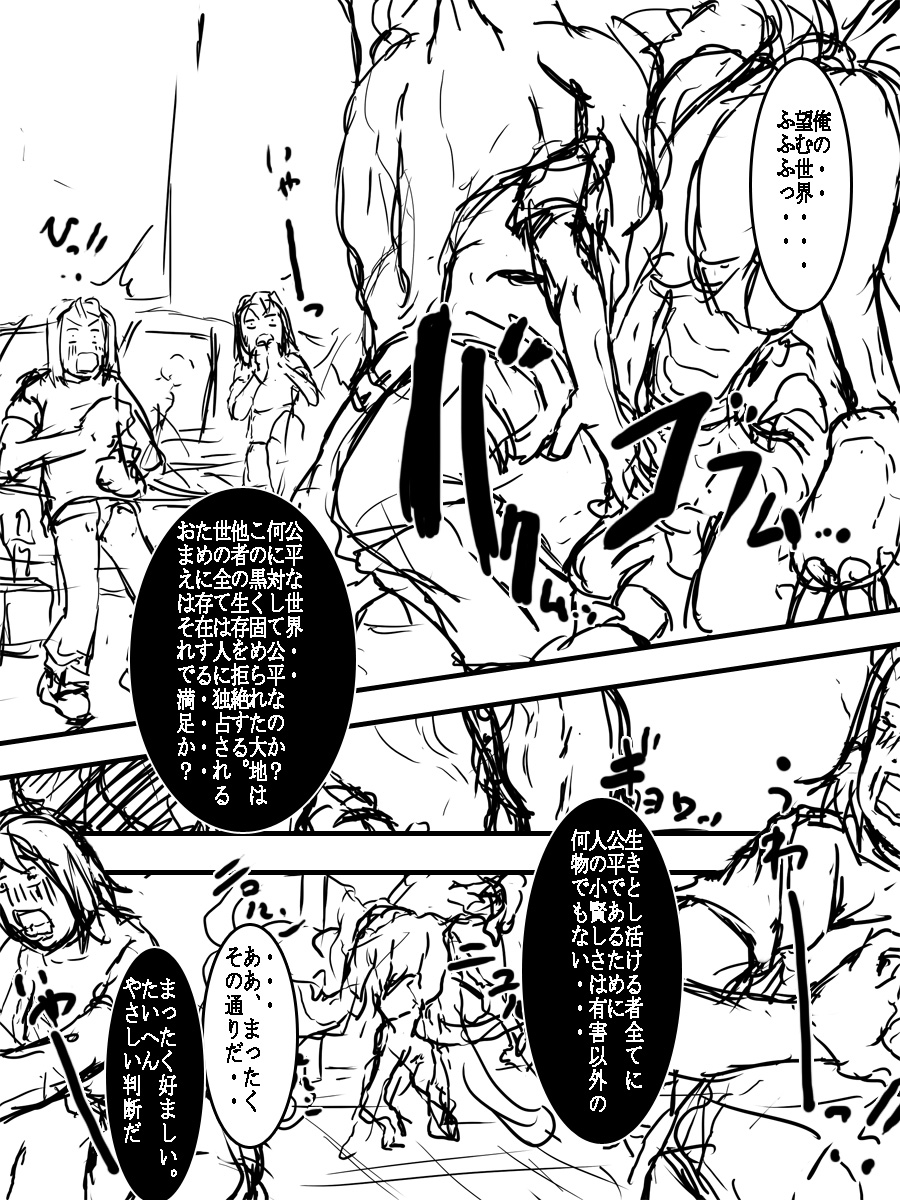 Juuki Gattai Gaeanus page 4 full