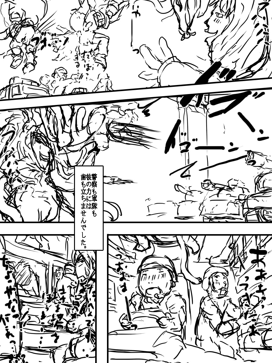 Juuki Gattai Gaeanus page 8 full