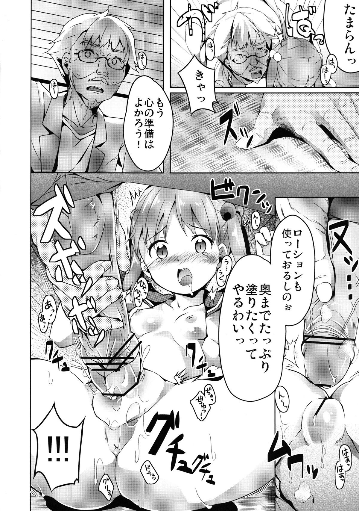 Momotto Motto Operation page 10 full