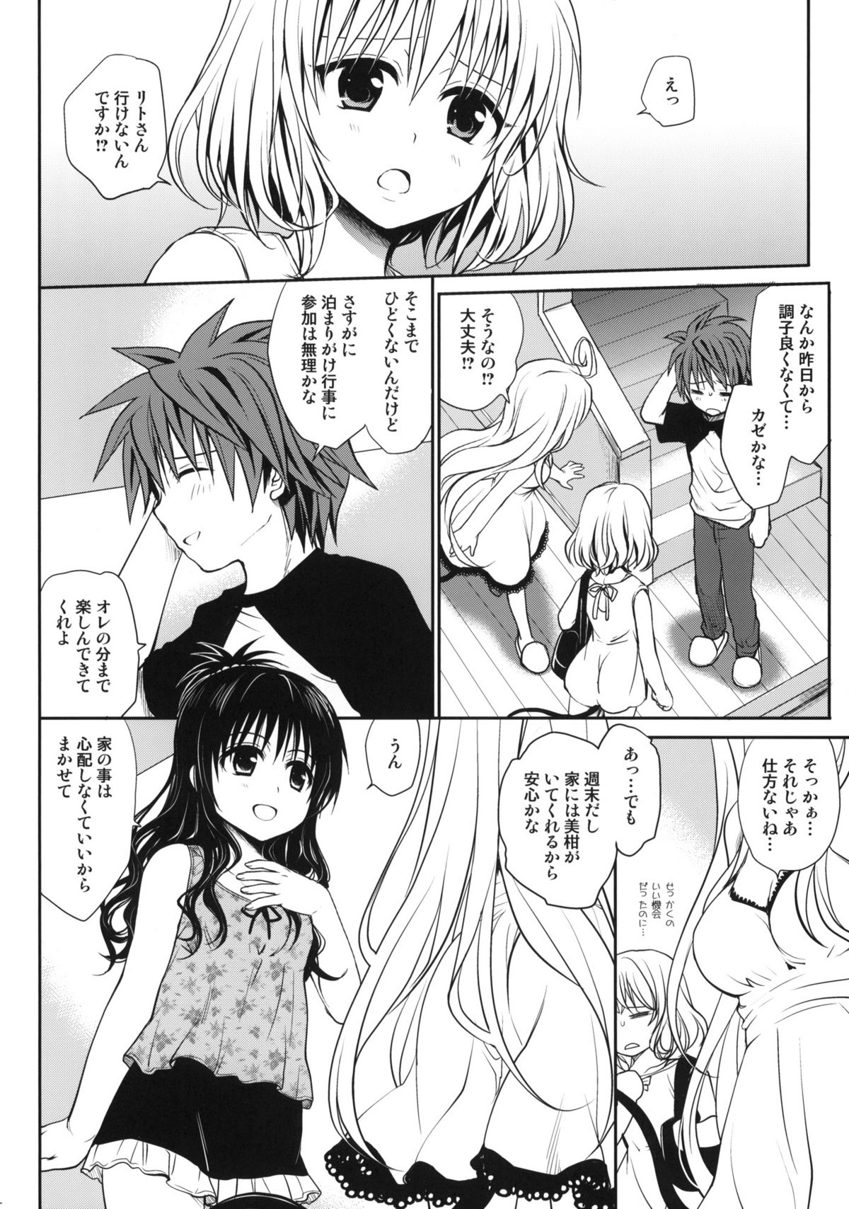 Amakuchi Mikan page 3 full