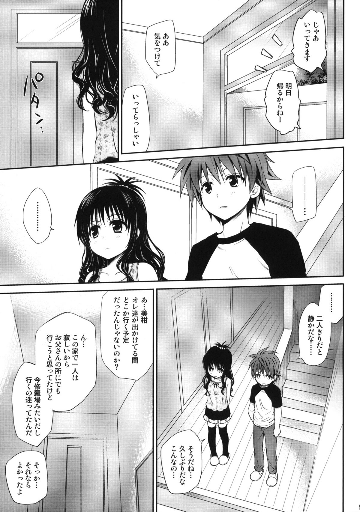 Amakuchi Mikan page 4 full