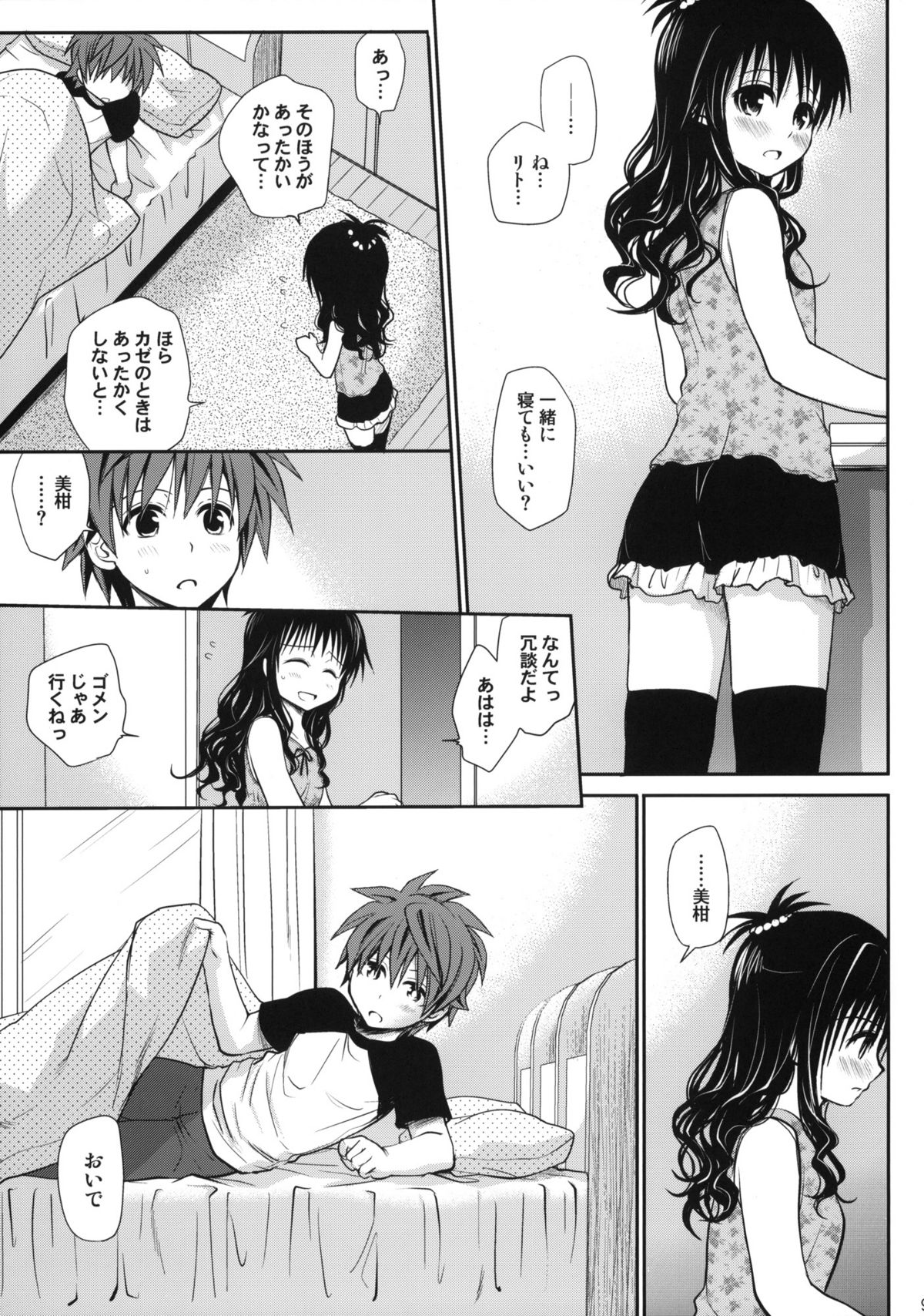 Amakuchi Mikan page 8 full