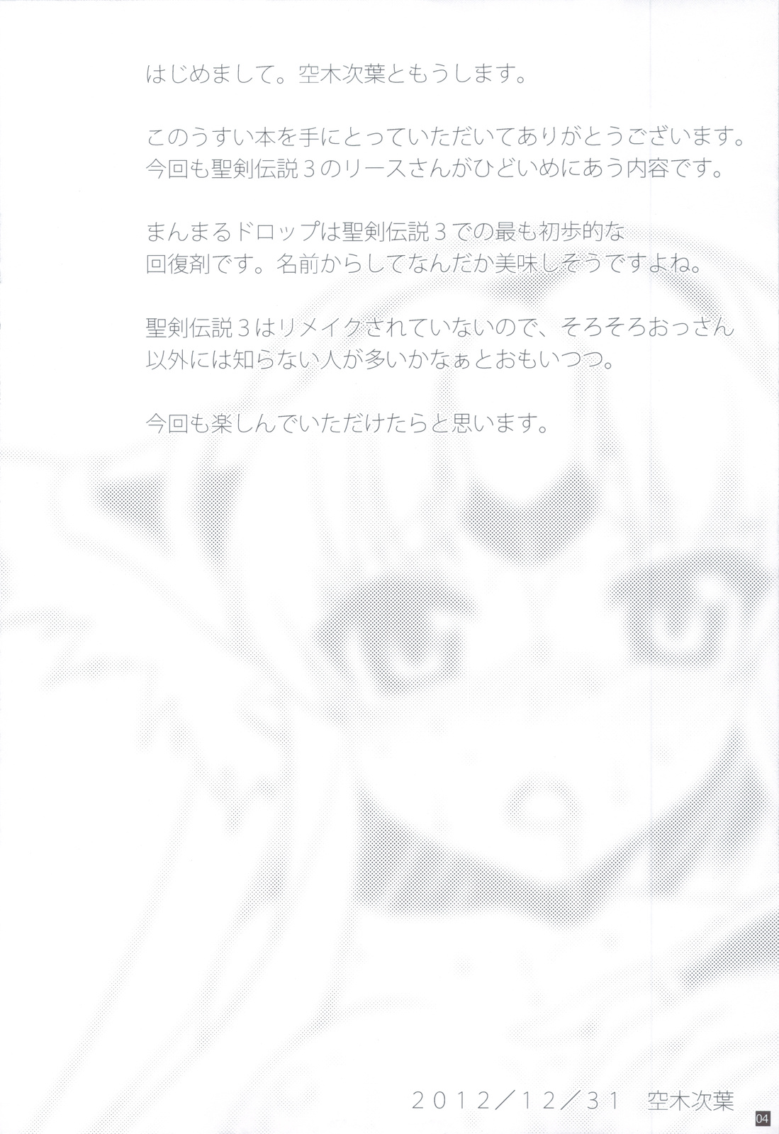 Manmaru Drop page 3 full