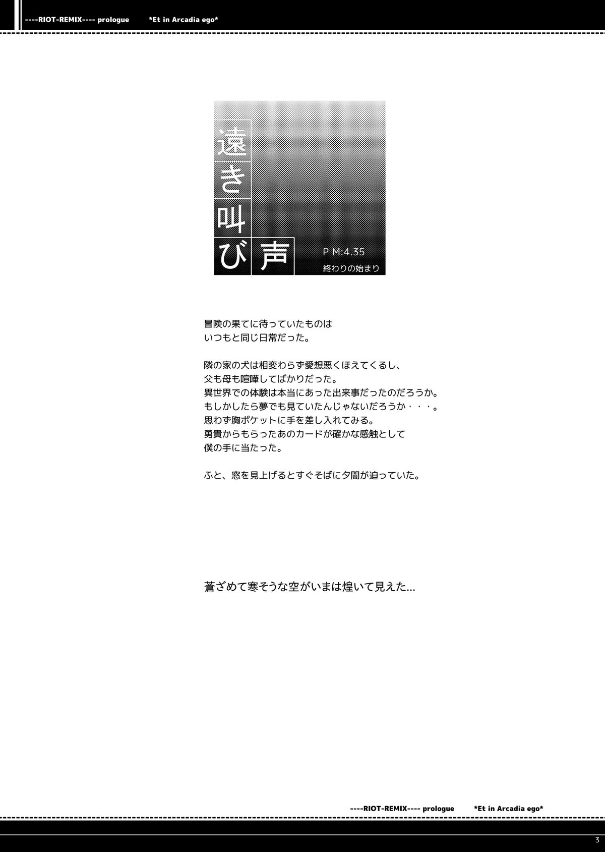 Riot -Remix- page 3 full