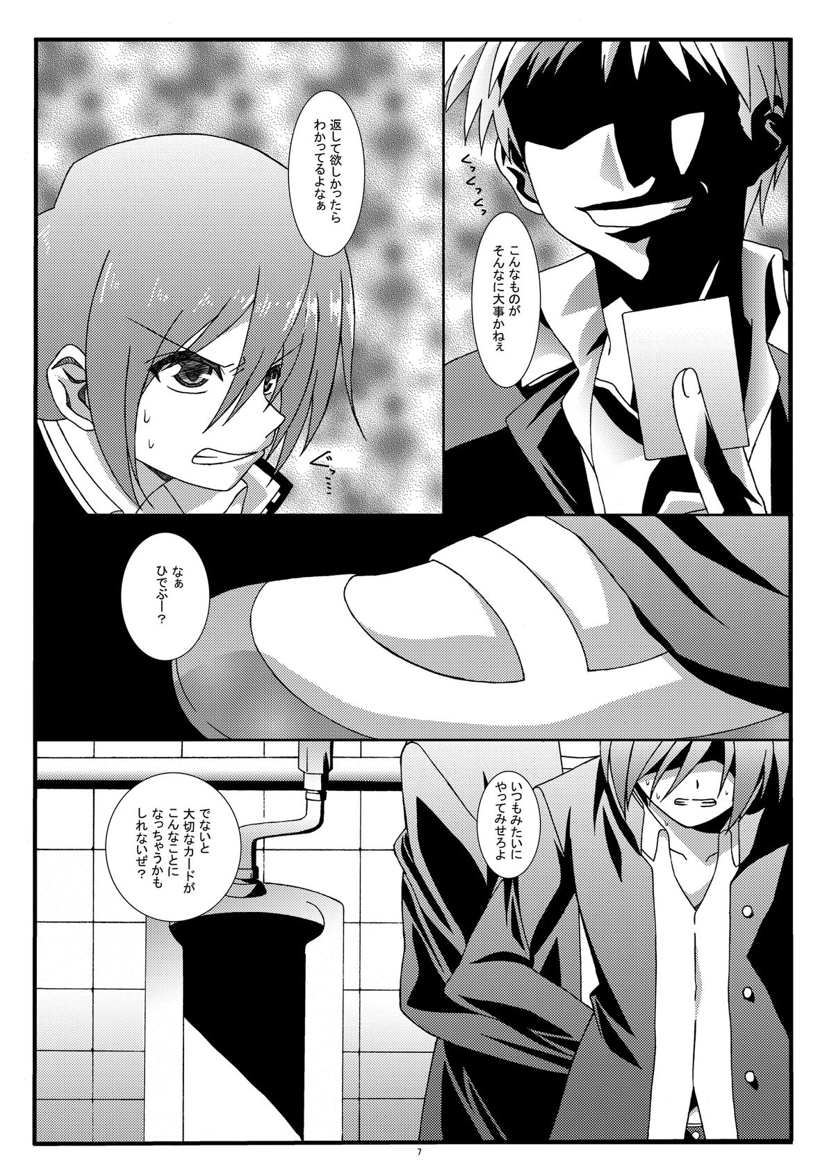 Riot -Remix- page 7 full