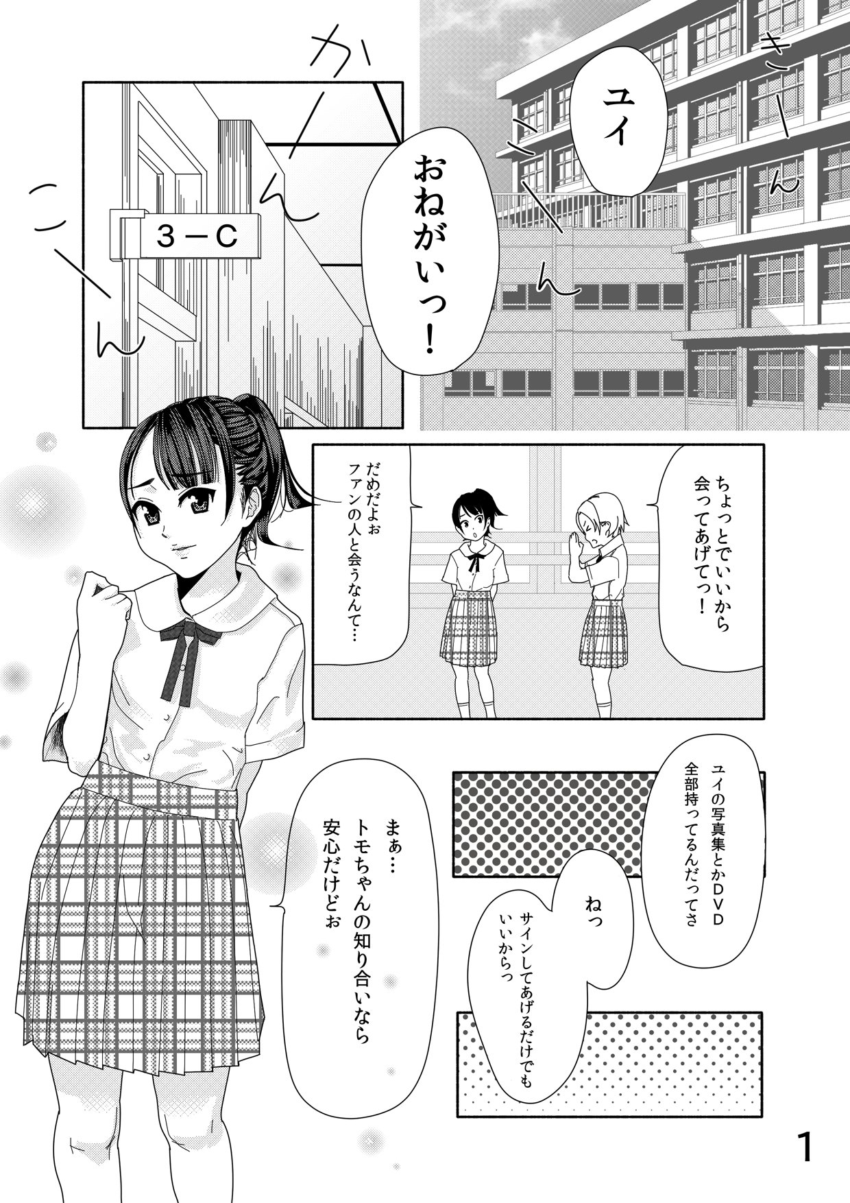 Idol ga Ienikita. Nemuraseta. Pants Kara Nugashita page 2 full