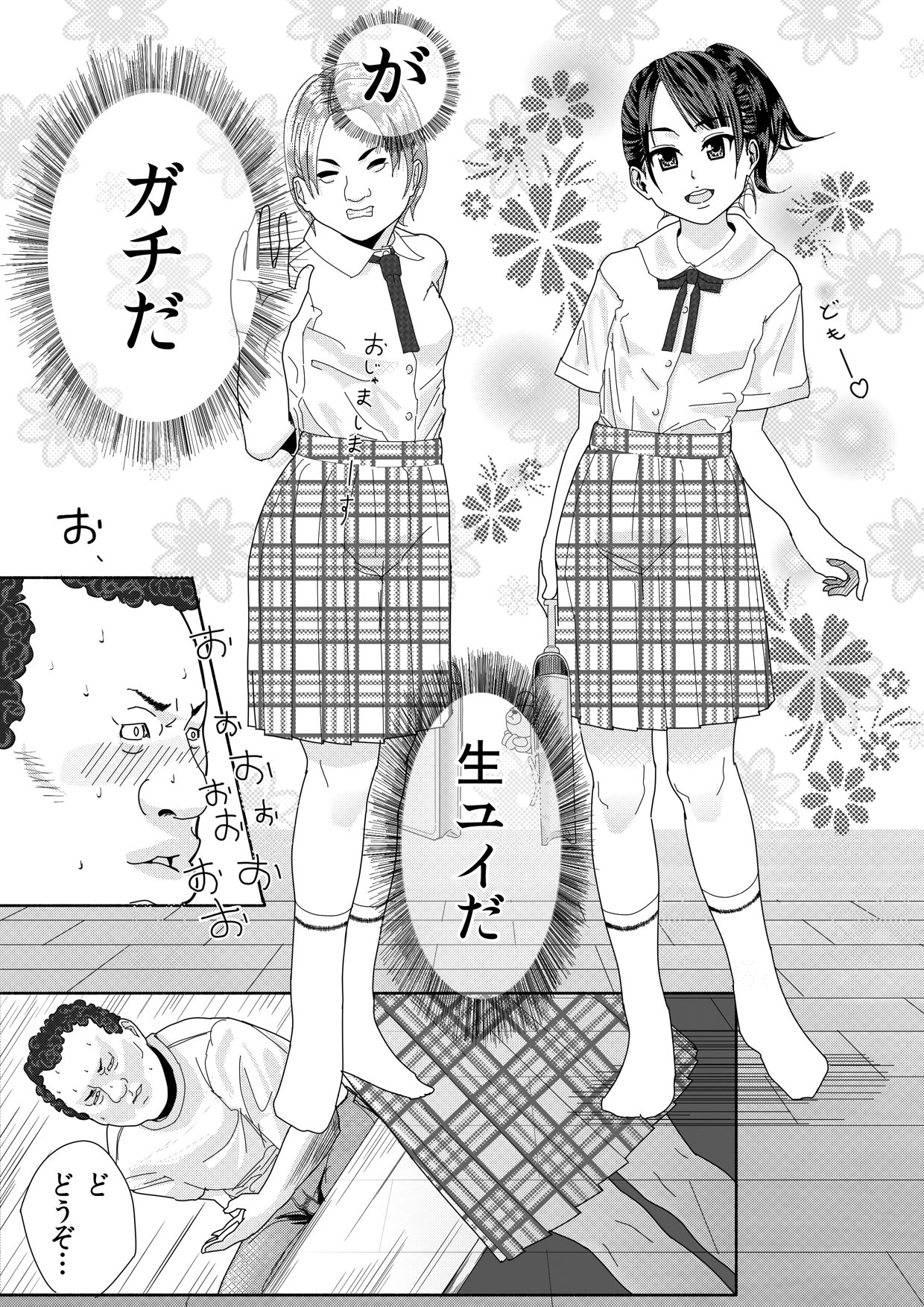 Idol ga Ienikita. Nemuraseta. Pants Kara Nugashita page 5 full