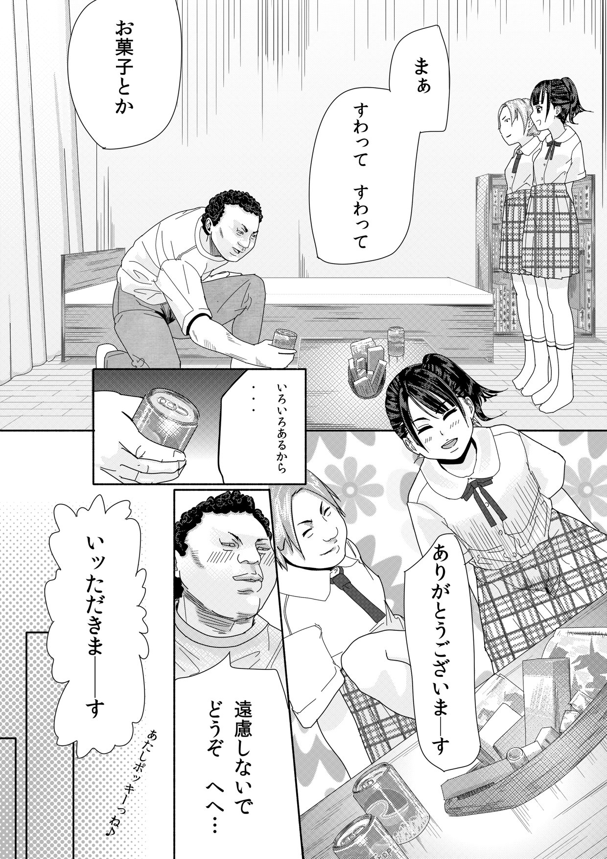Idol ga Ienikita. Nemuraseta. Pants Kara Nugashita page 6 full