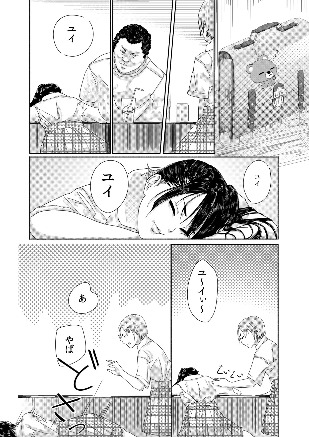 Idol ga Ienikita. Nemuraseta. Pants Kara Nugashita page 8 full