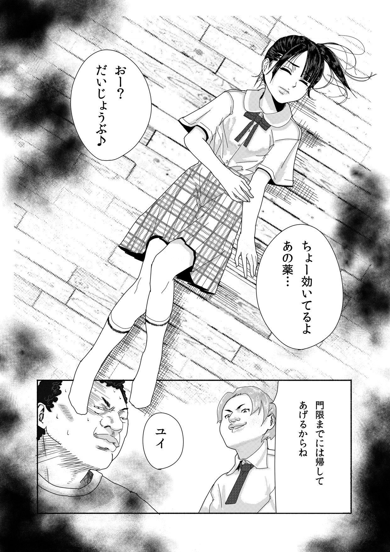Idol ga Ienikita. Nemuraseta. Pants Kara Nugashita page 9 full