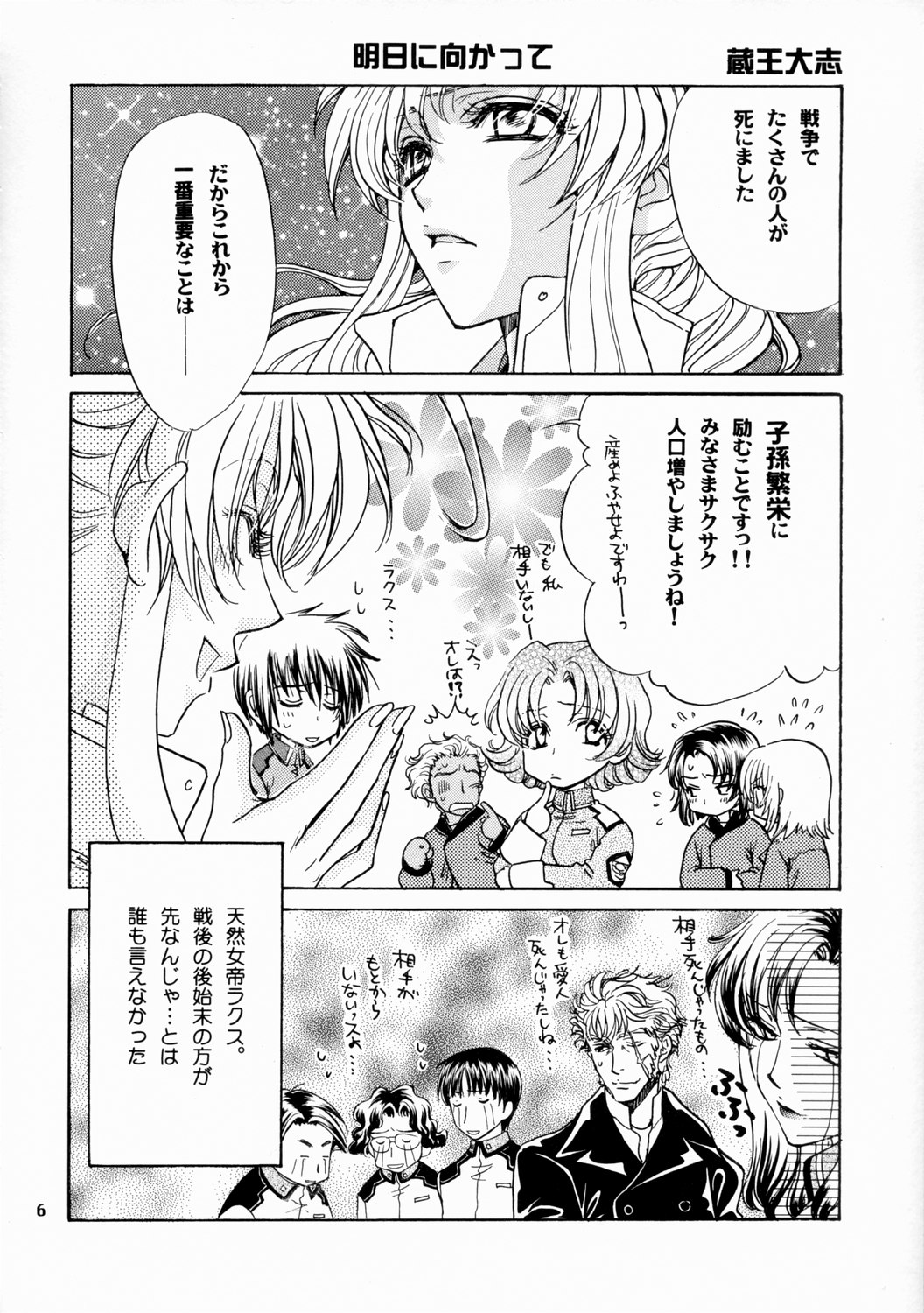 Boku no Chikyuu wo Mamotte page 6 full