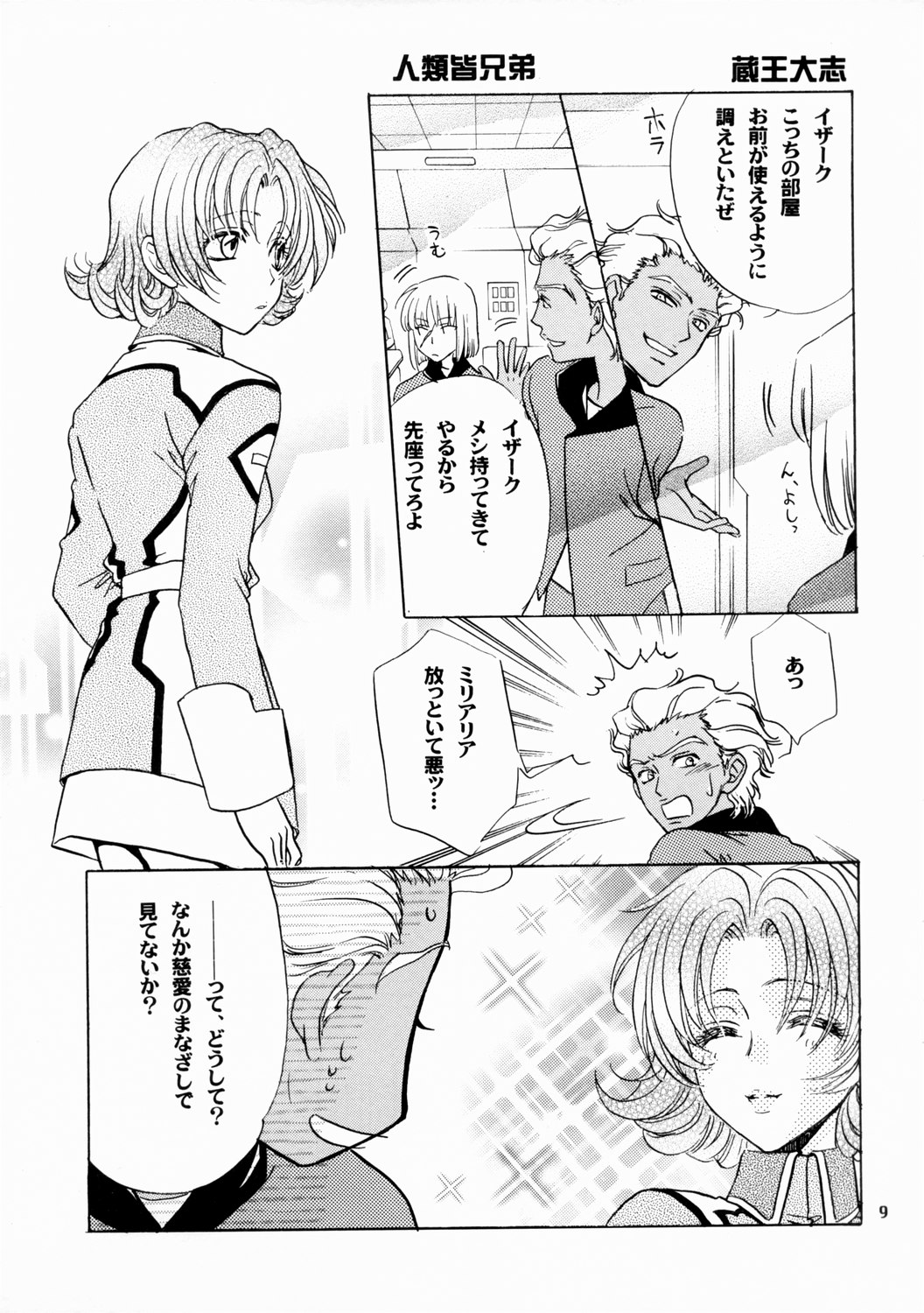 Boku no Chikyuu wo Mamotte page 9 full