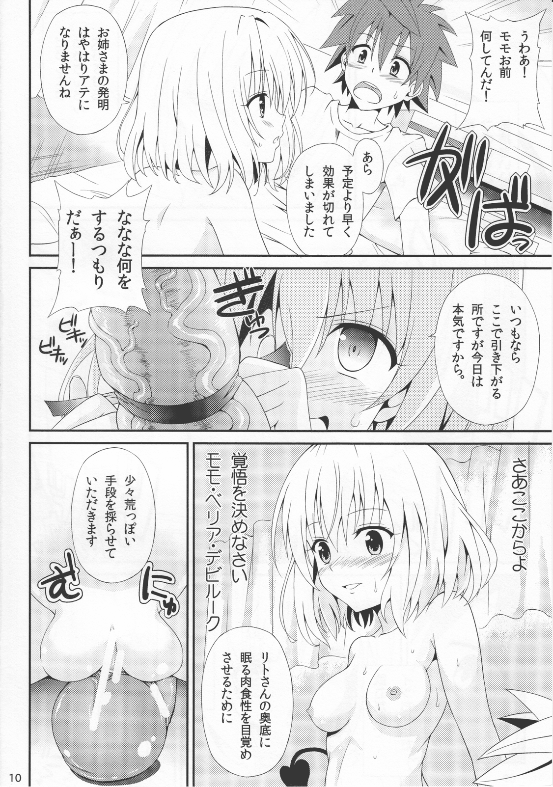 Momoiro Trouble page 9 full