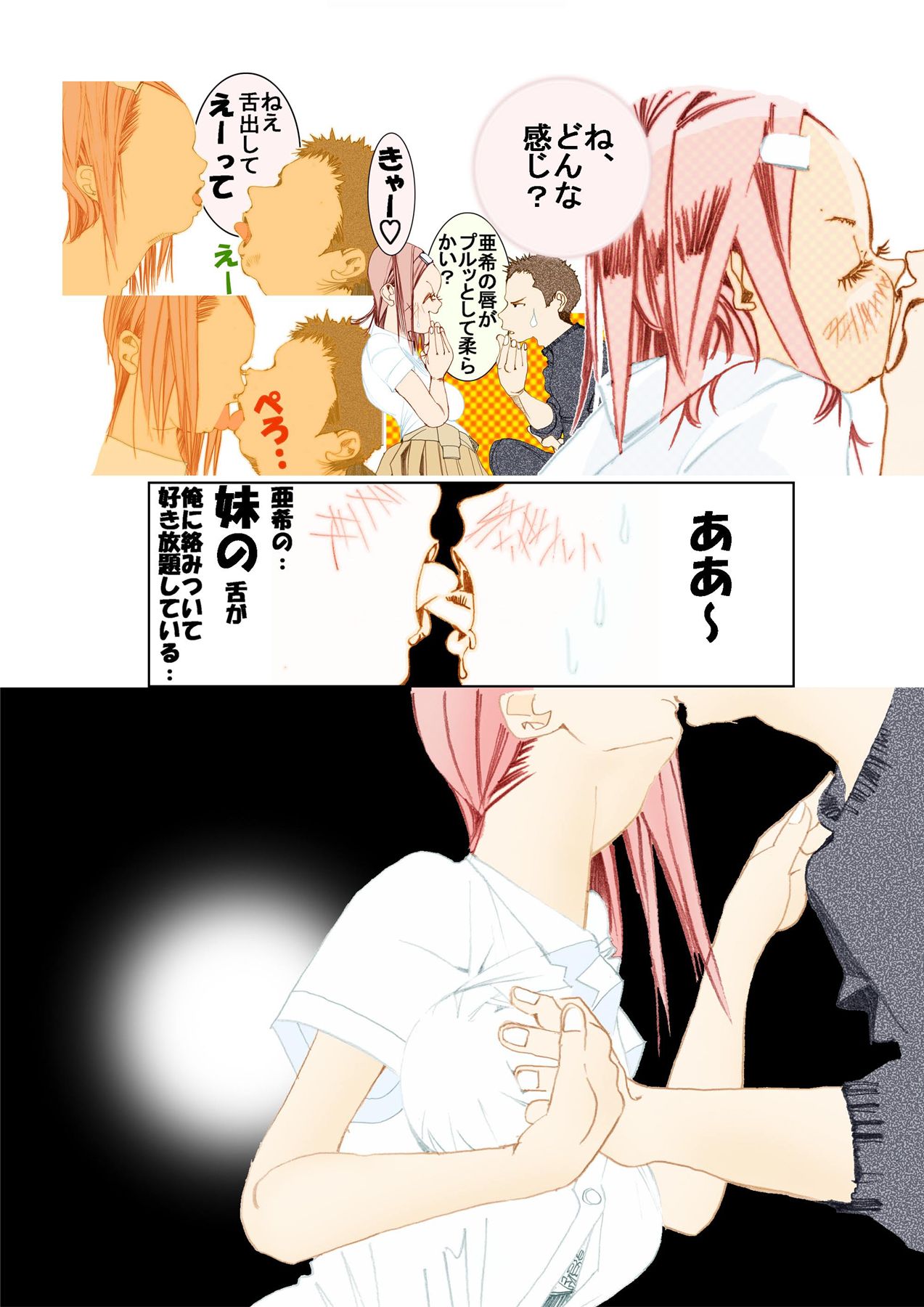 妹んぬ・どんぶりんぐ page 10 full