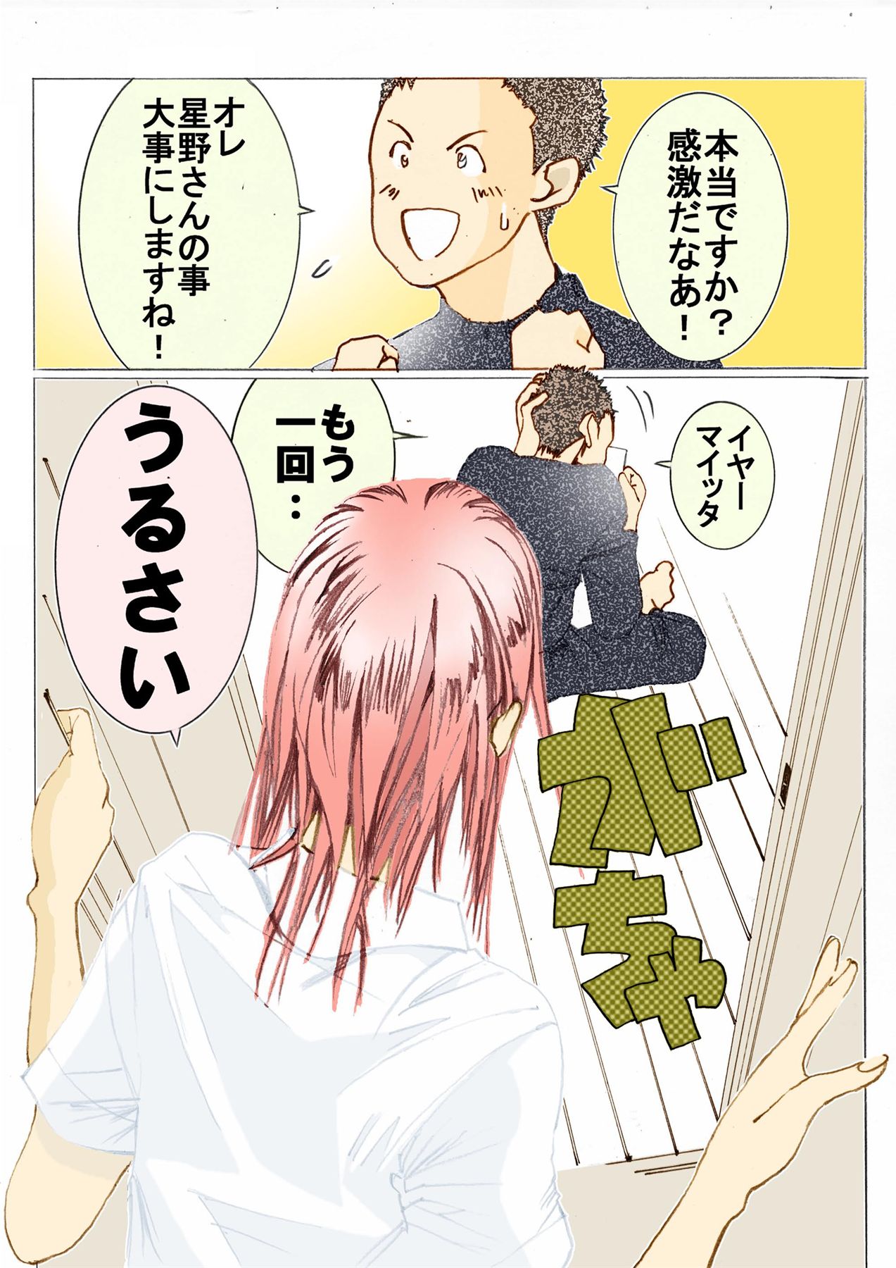 妹んぬ・どんぶりんぐ page 2 full