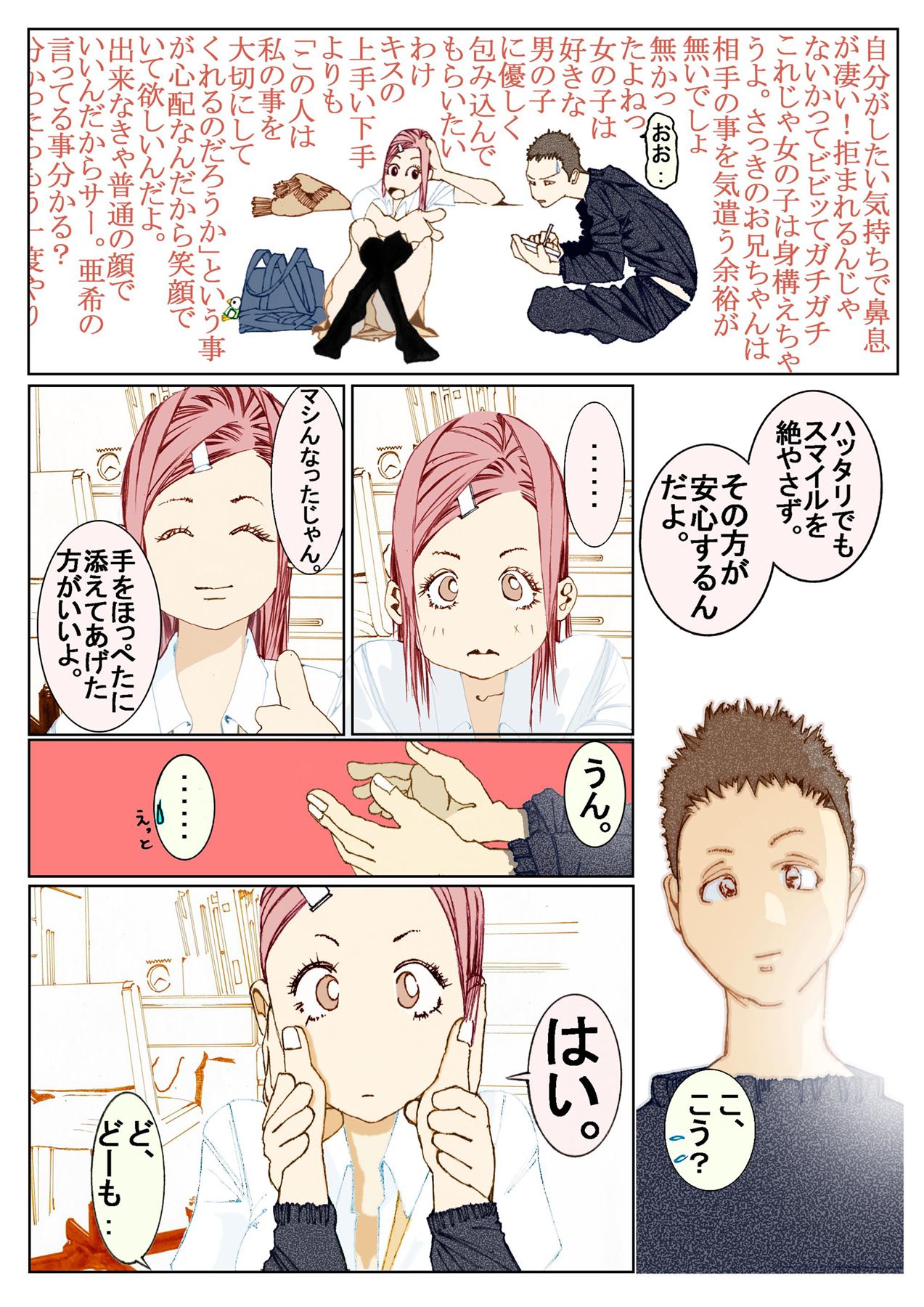 妹んぬ・どんぶりんぐ page 6 full