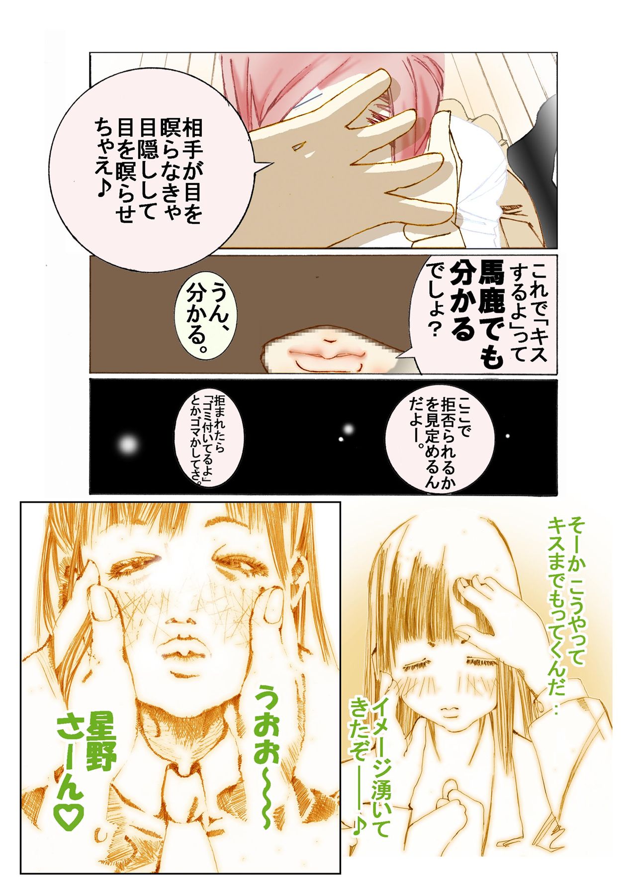 妹んぬ・どんぶりんぐ page 7 full