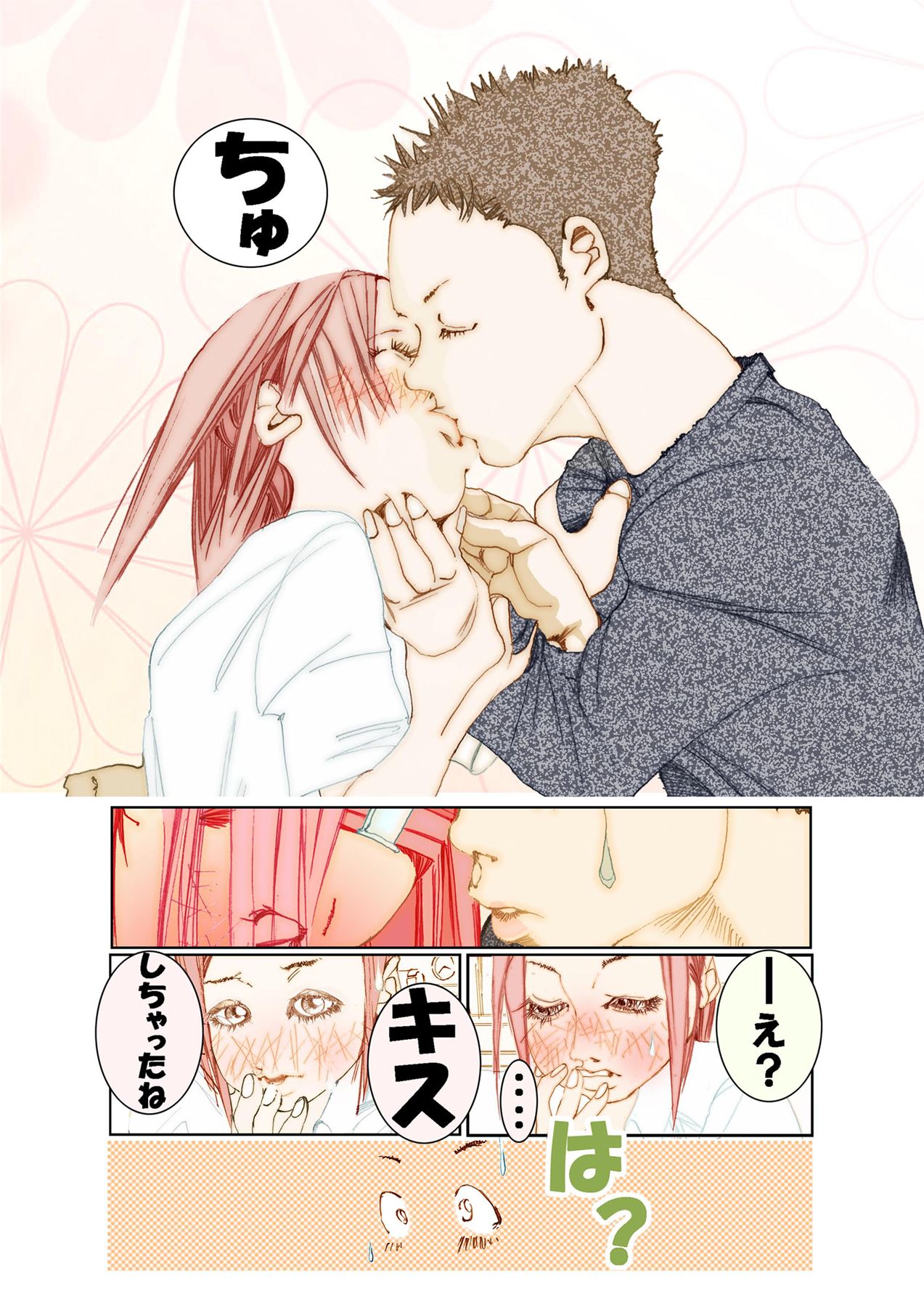 妹んぬ・どんぶりんぐ page 8 full