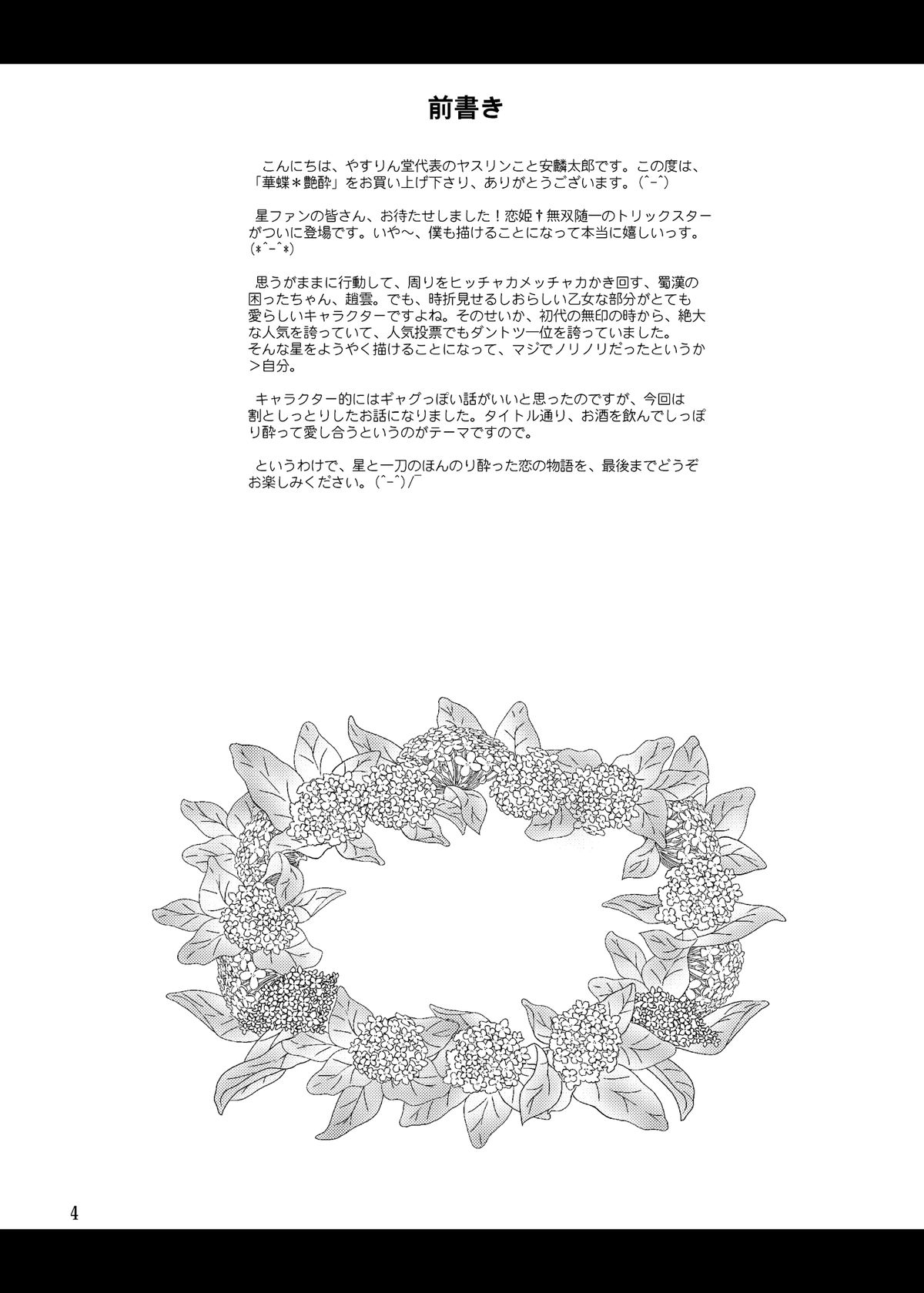 Kachou Ensui page 4 full