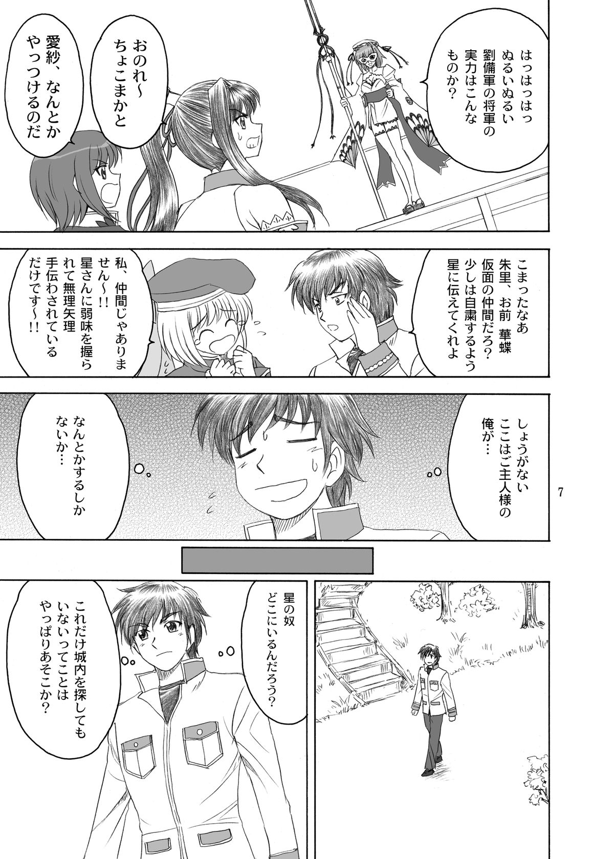 Kachou Ensui page 7 full