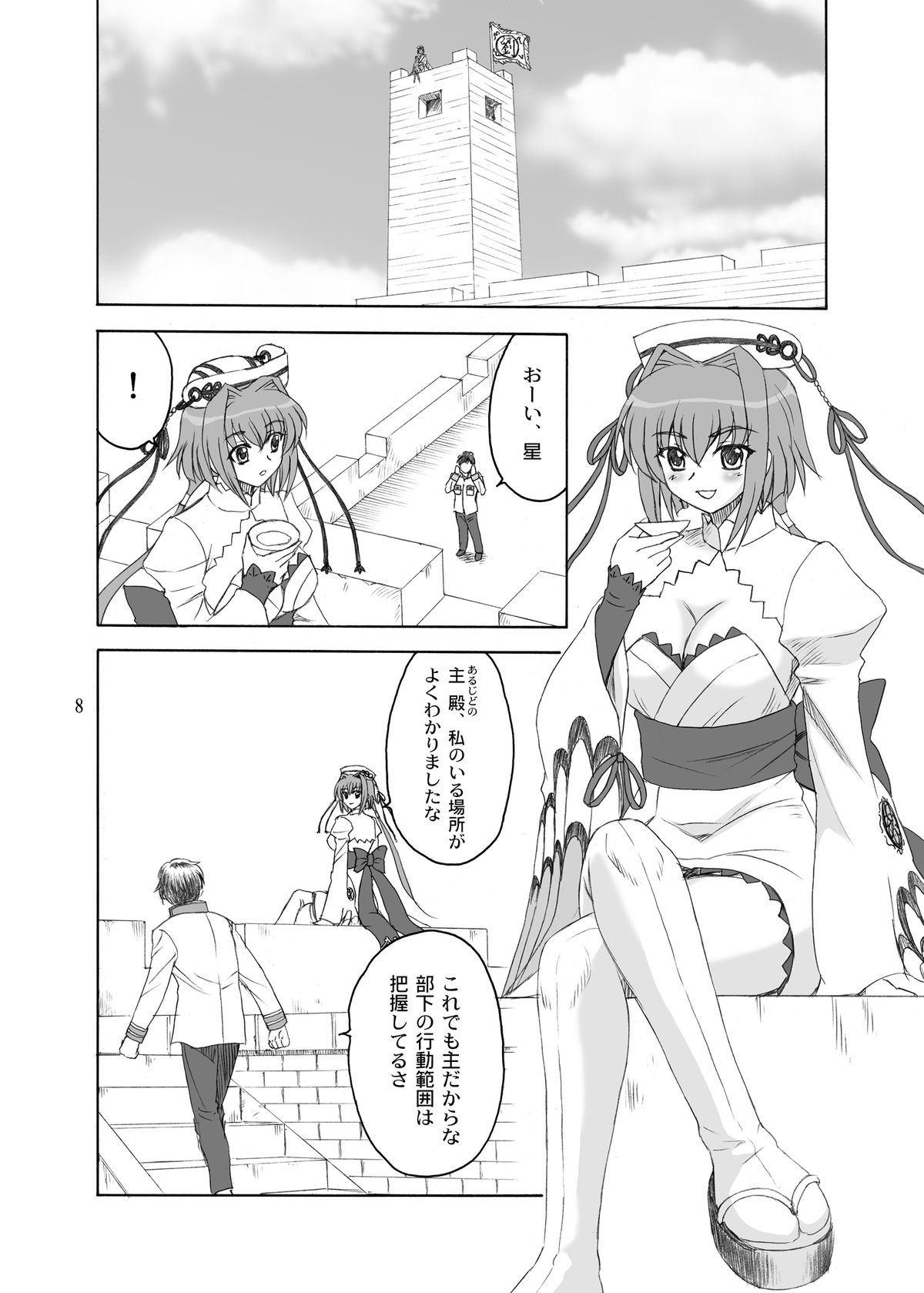 Kachou Ensui page 8 full