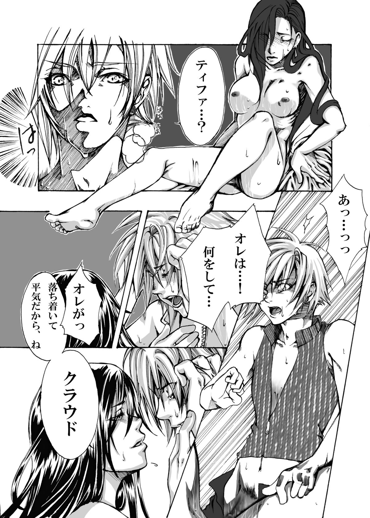 In The Rain page 6 full