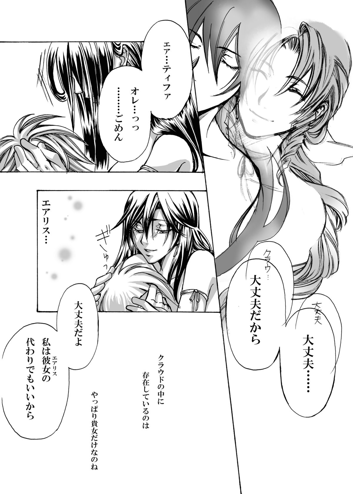 In The Rain page 7 full