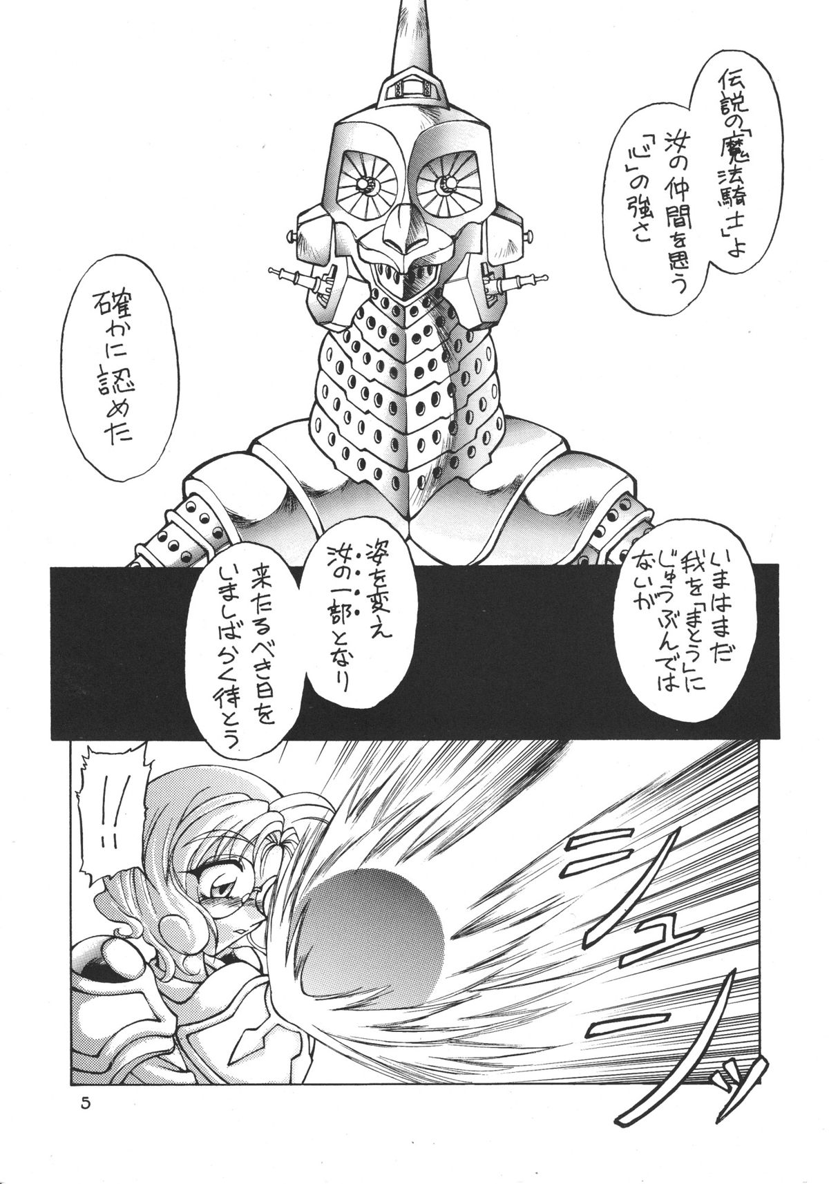 Iperitto Rayearth VX page 6 full