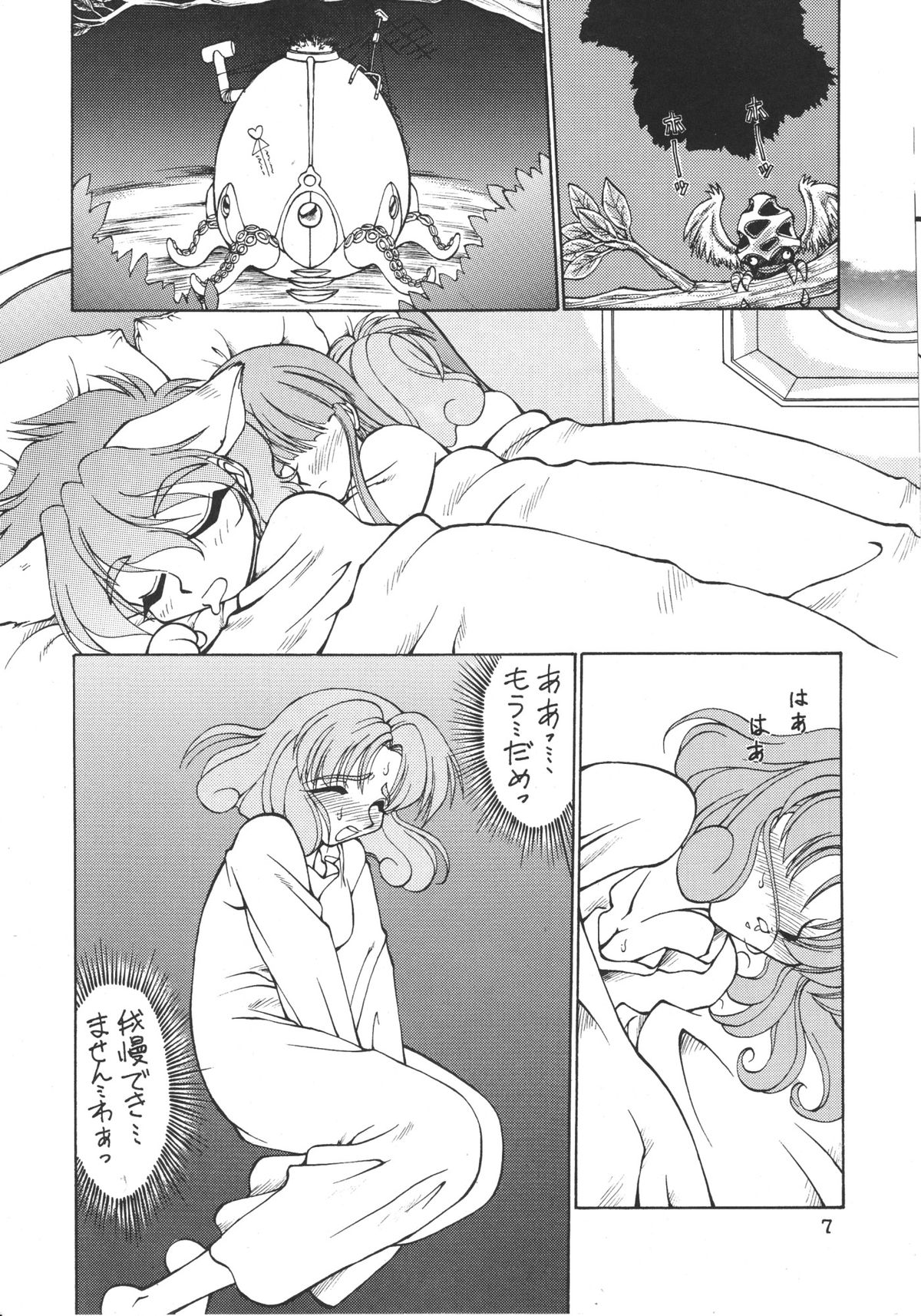 Iperitto Rayearth VX page 8 full