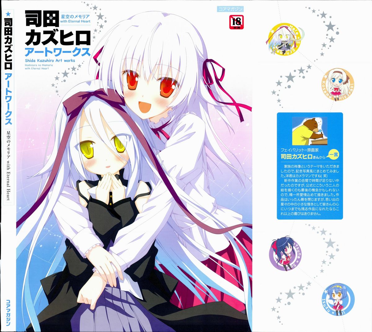 Hoshizora no Memoria with Eternal heart page 2 full