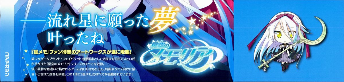 Hoshizora no Memoria with Eternal heart page 4 full