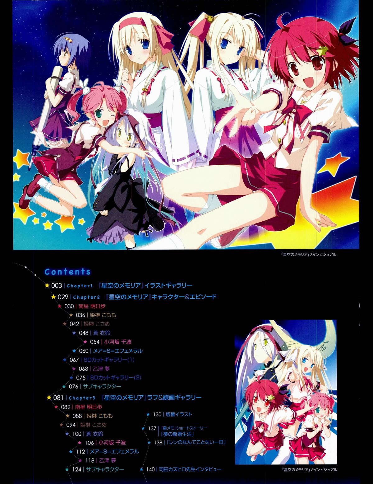 Hoshizora no Memoria with Eternal heart page 8 full