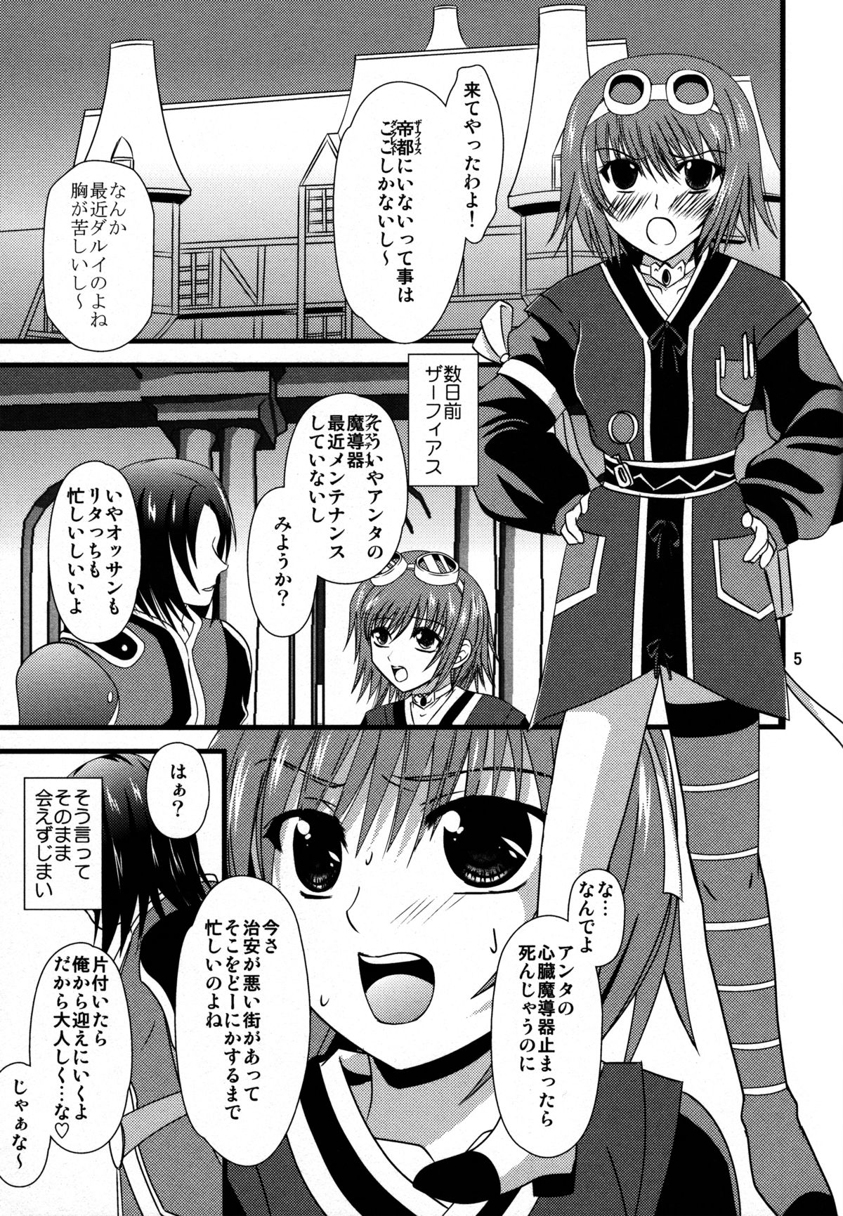 Diamond Princess no Yuuutsu page 4 full