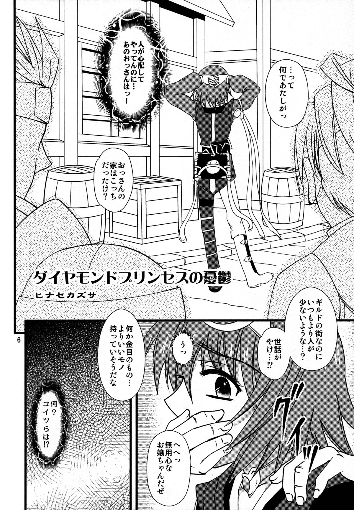 Diamond Princess no Yuuutsu page 5 full