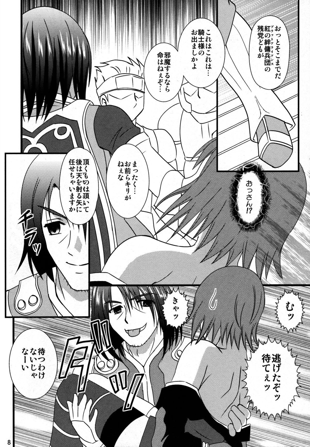 Diamond Princess no Yuuutsu page 7 full