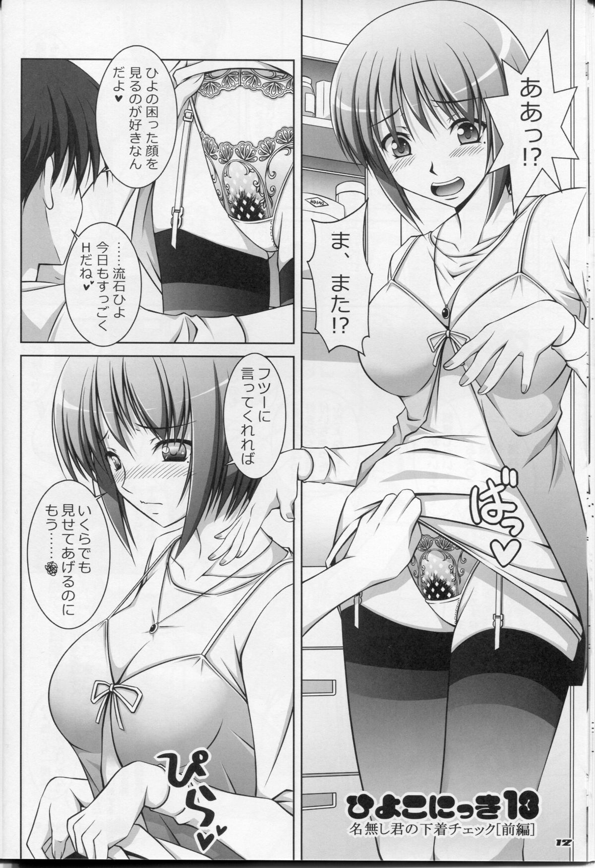 Ecchi-na Shitagi to Ashi no Hon 7 page 10 full