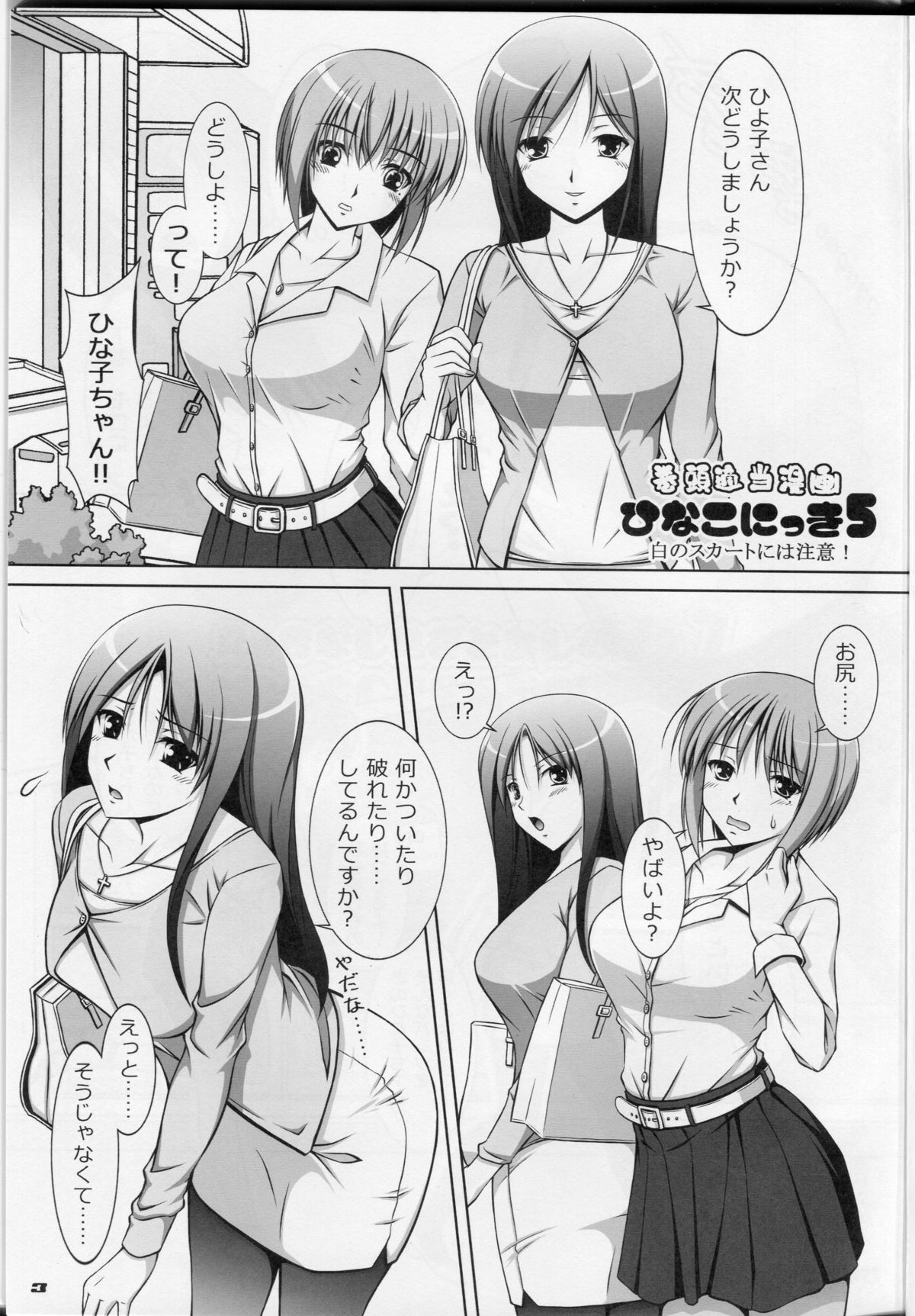 Ecchi-na Shitagi to Ashi no Hon 7 page 2 full