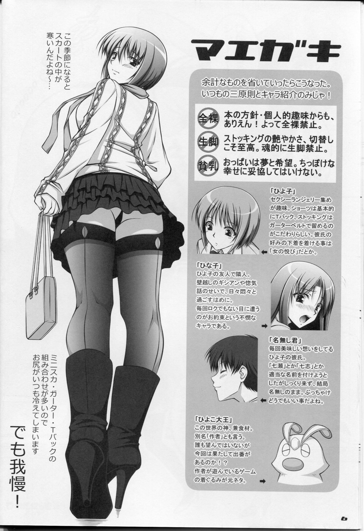 Ecchi-na Shitagi to Ashi no Hon 7 page 4 full