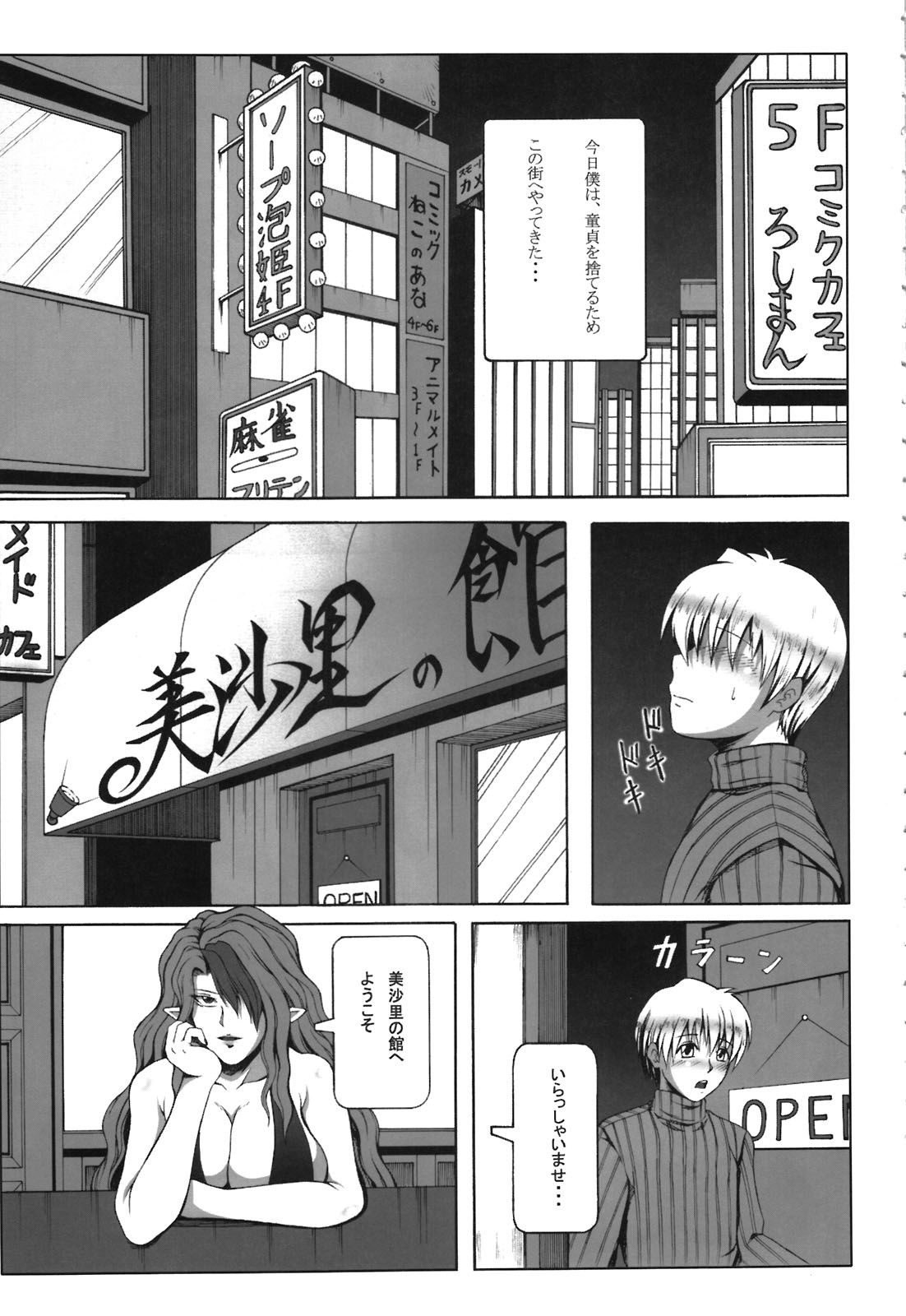 Mizari no Fuuzokukan page 3 full