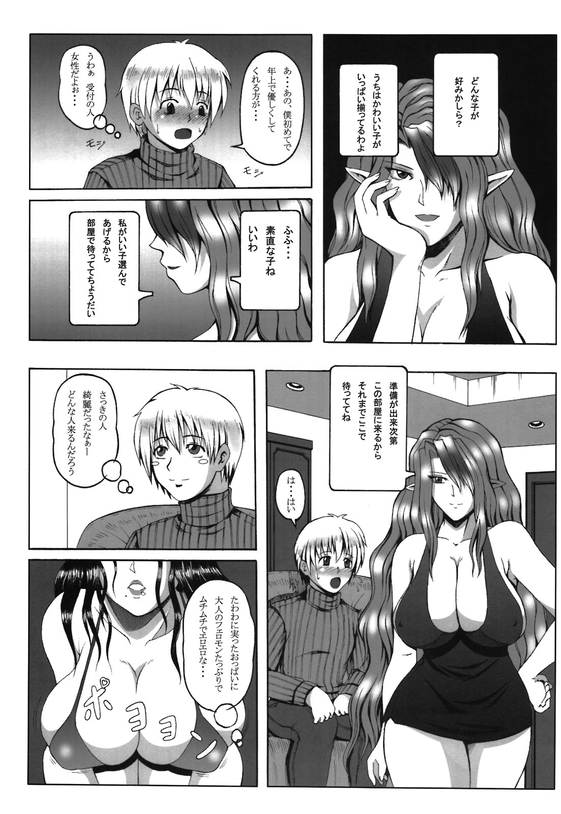 Mizari no Fuuzokukan page 4 full
