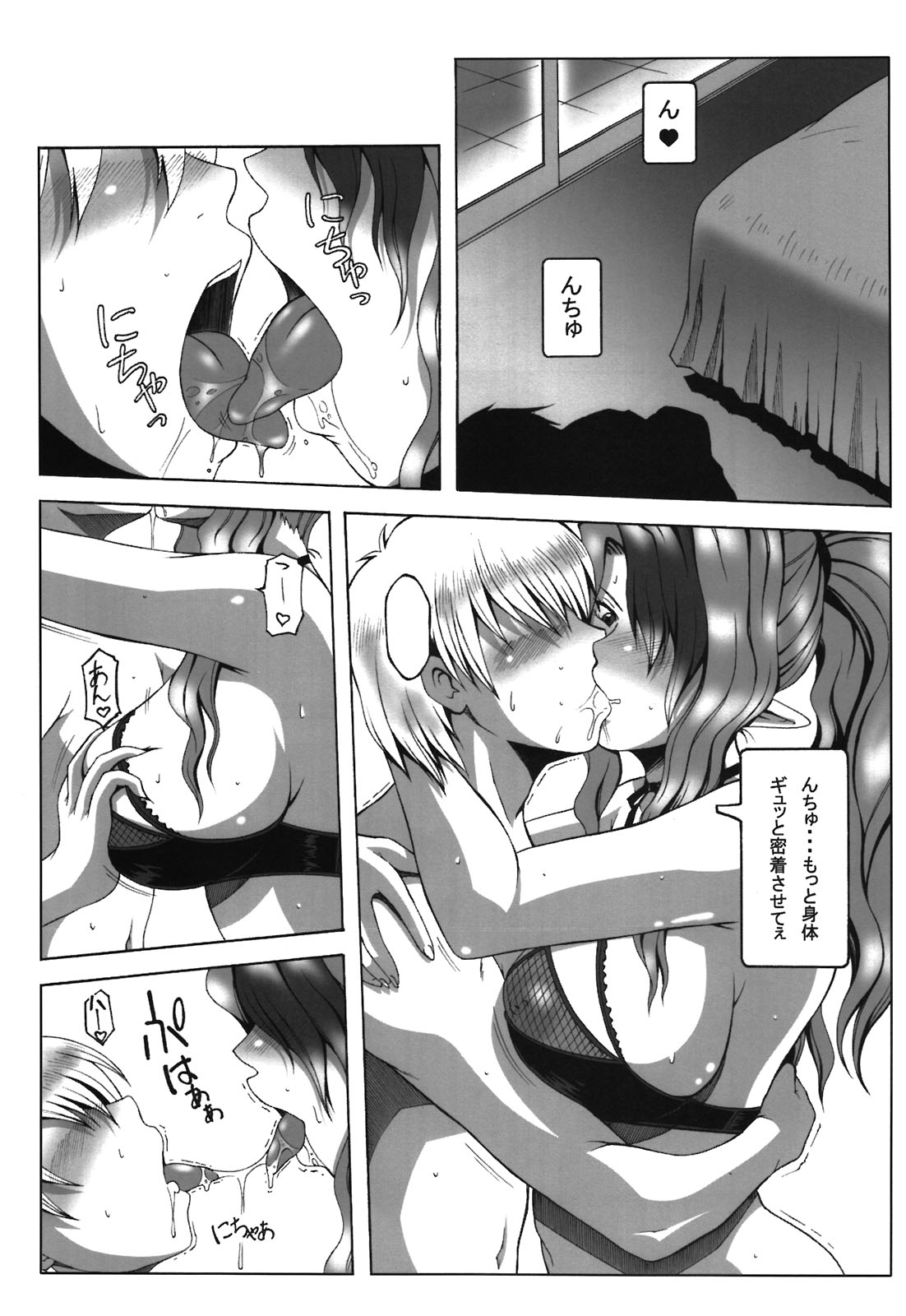 Mizari no Fuuzokukan page 8 full