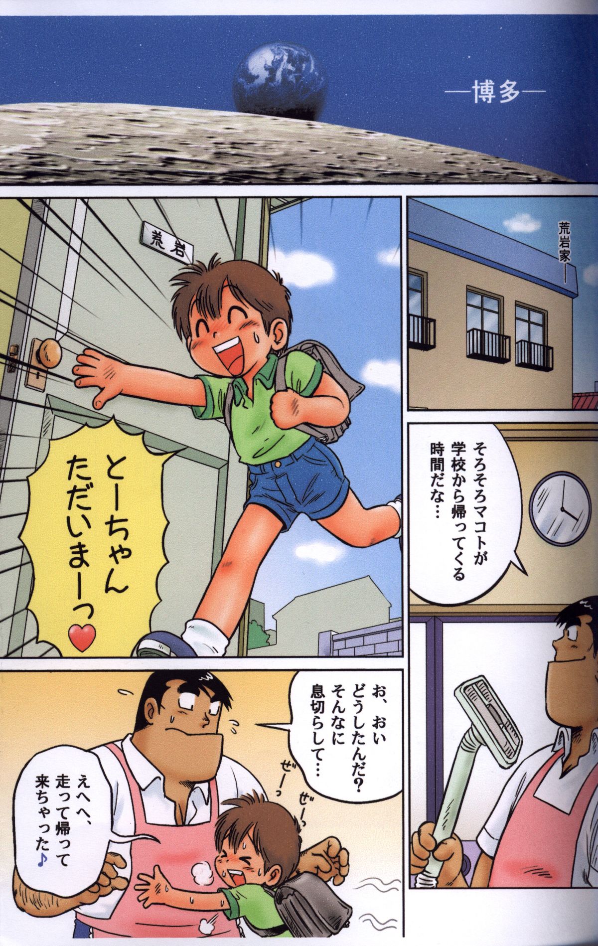Mitsui Jun - Docking Papa - Free Sample page 4 full
