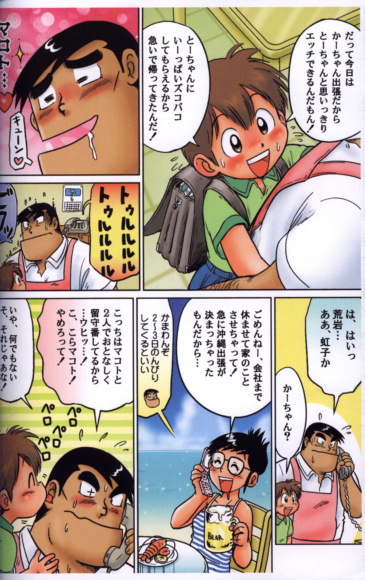 Mitsui Jun - Docking Papa - Free Sample page 5 full